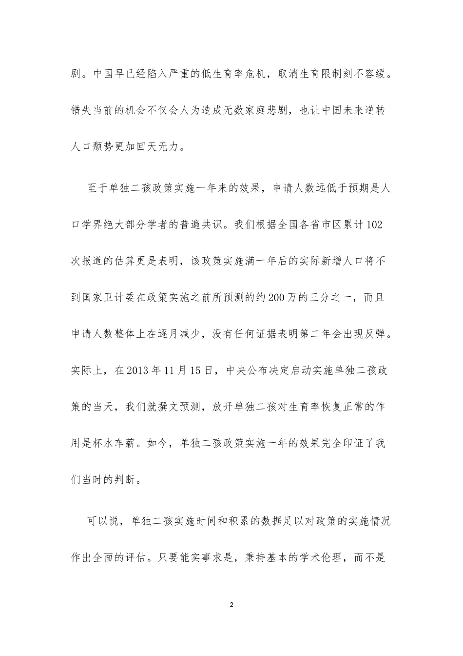 应对人口危机需要果断抉择_第2页