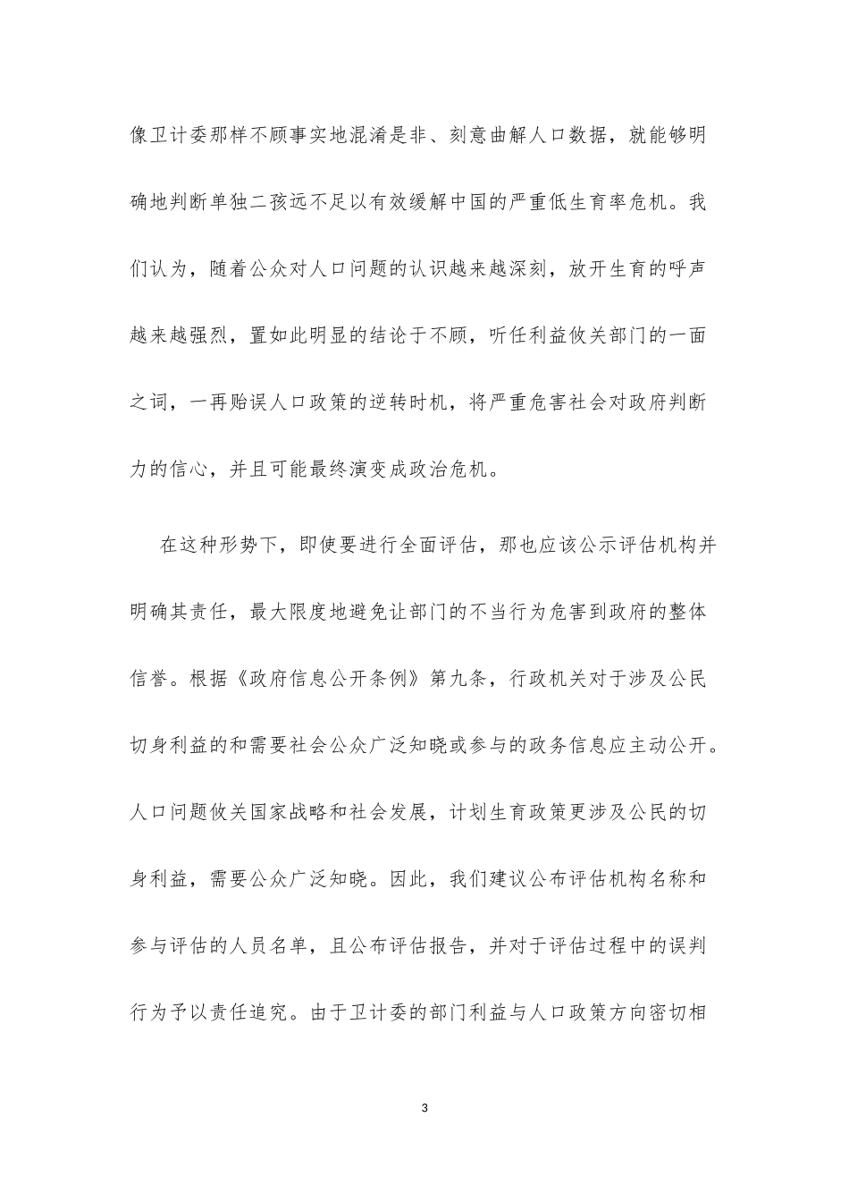 应对人口危机需要果断抉择_第3页