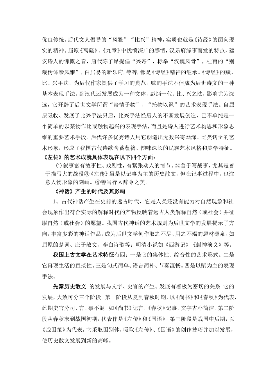 游国恩——《中国文学史》完整笔记_第2页