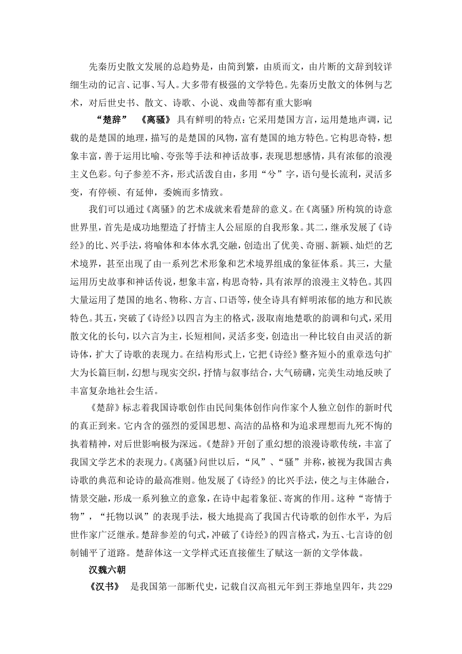 游国恩——《中国文学史》完整笔记_第3页