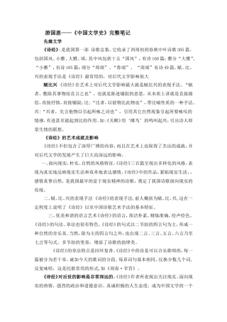 游国恩——《中国文学史》完整笔记