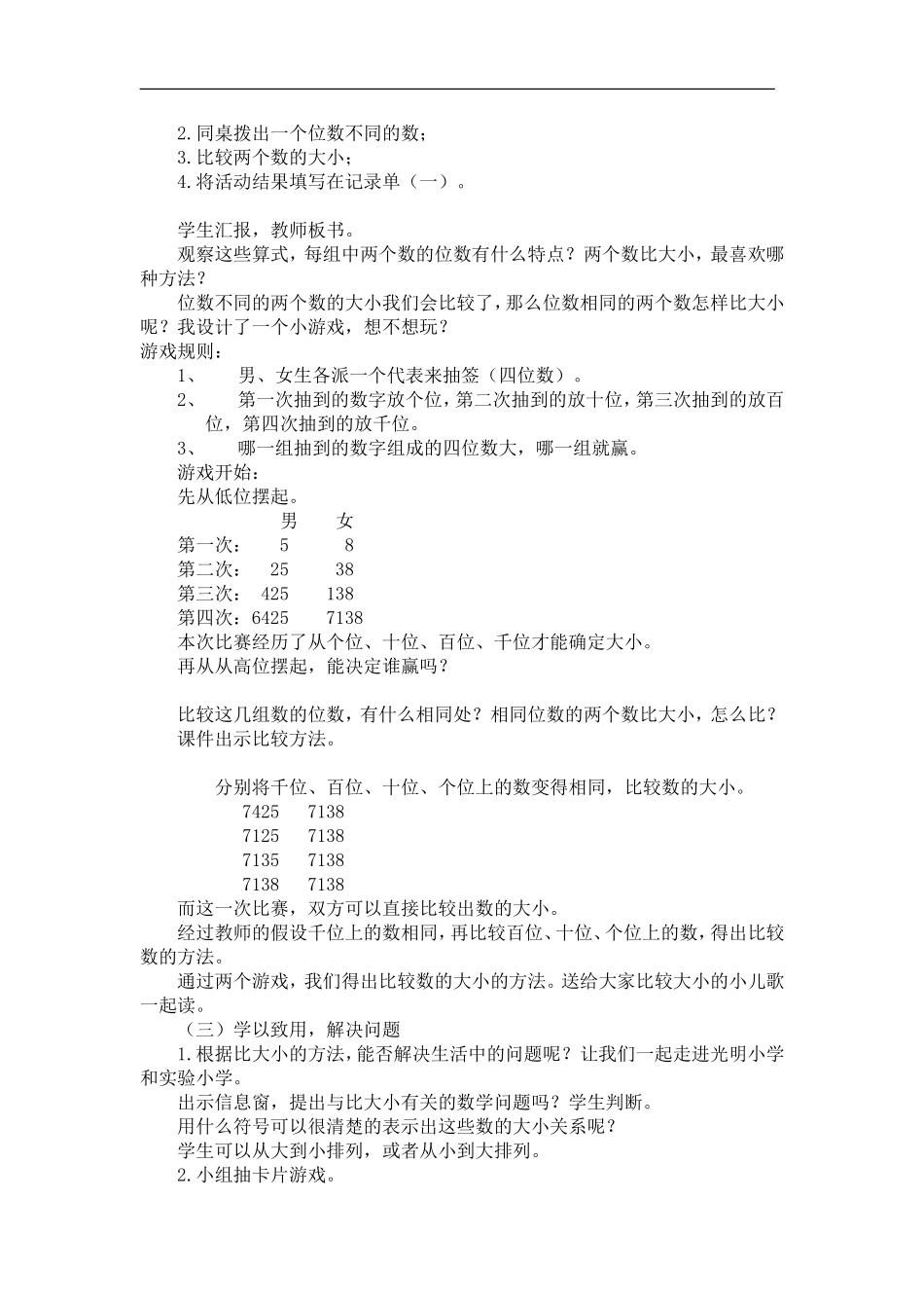 游览北京—万以内数的大小比较_第2页