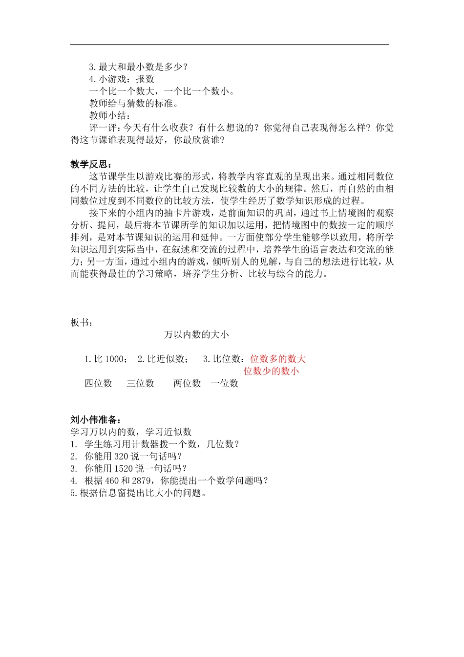游览北京—万以内数的大小比较_第3页