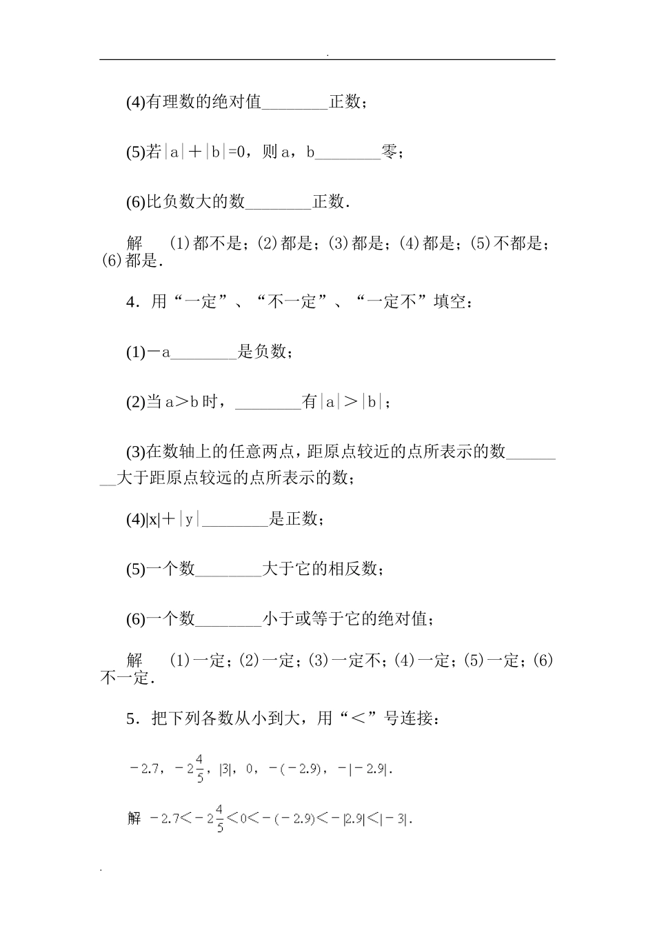 有理数·易错题整理_第2页