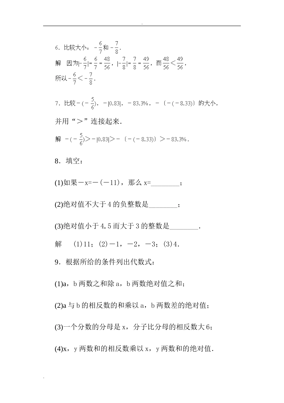 有理数·易错题整理_第3页