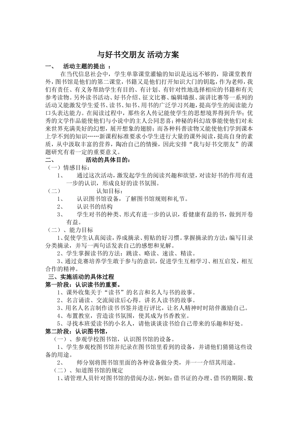 与好书交朋友 活动方案_第1页