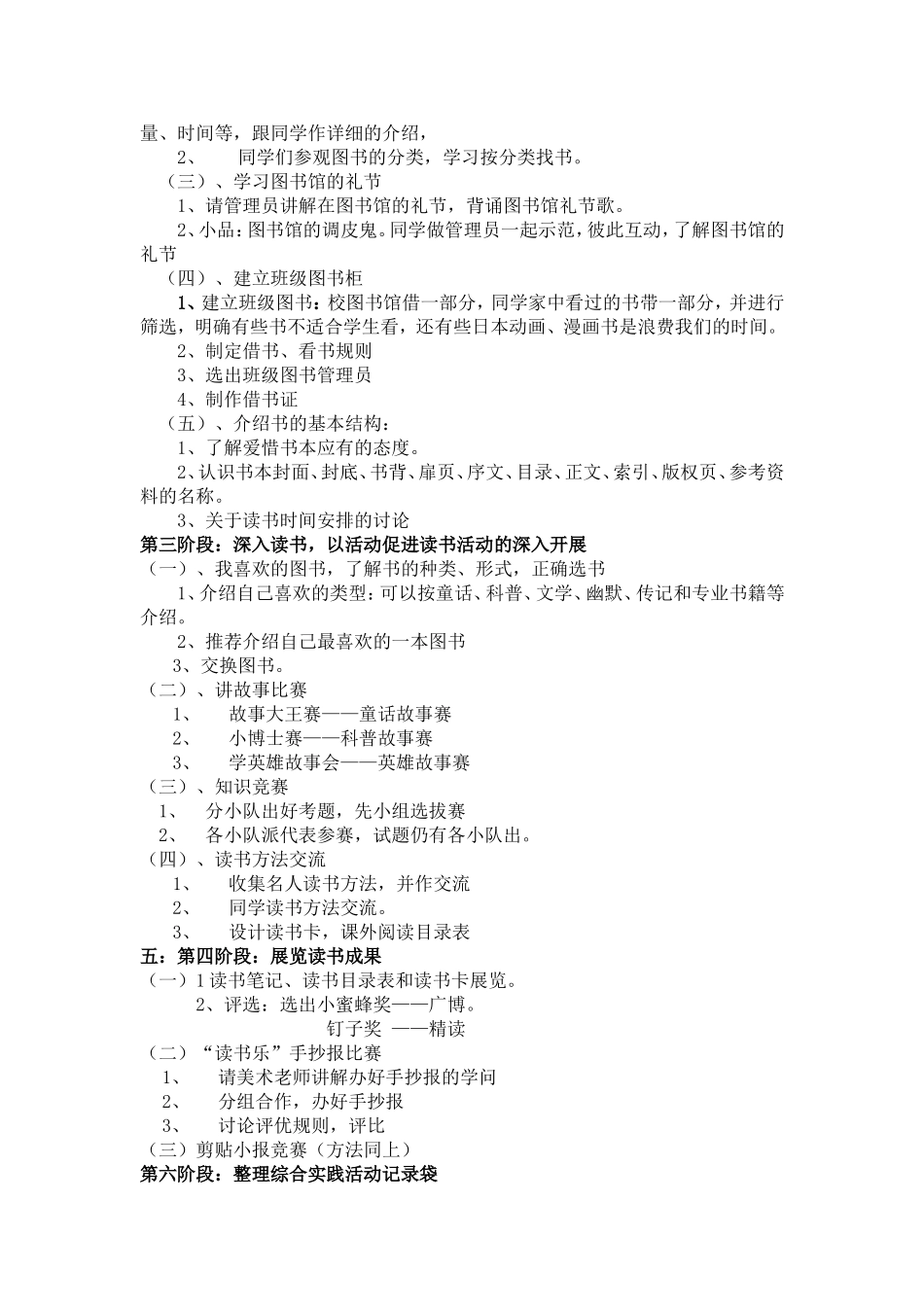 与好书交朋友 活动方案_第2页