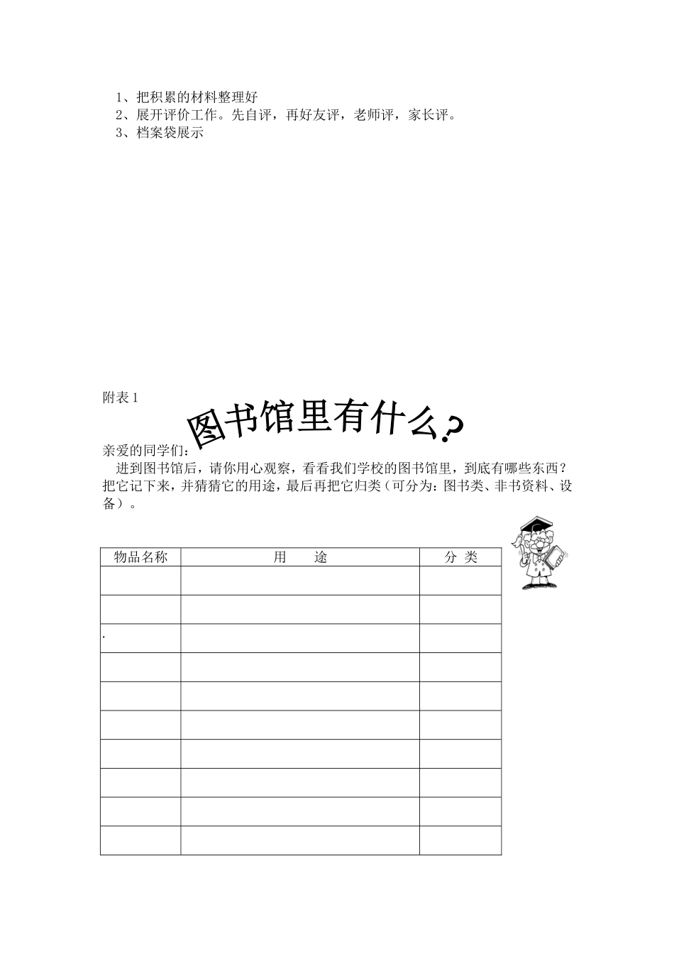 与好书交朋友 活动方案_第3页