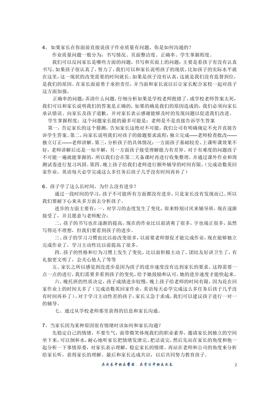 与家长沟通案例及问题解答_第2页