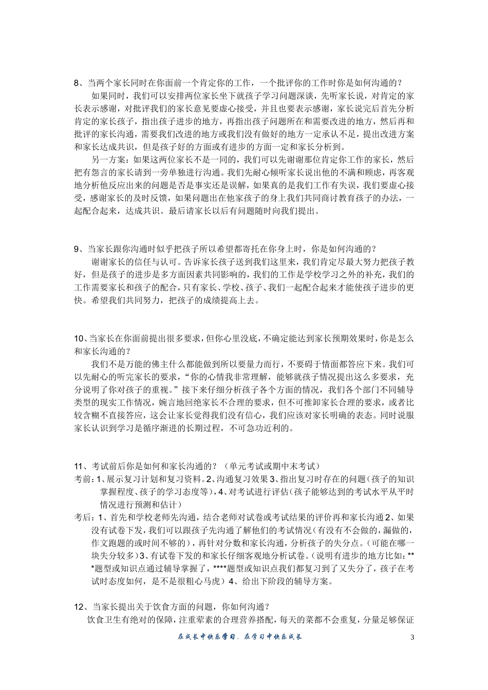 与家长沟通案例及问题解答_第3页