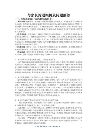 与家长沟通案例及问题解答