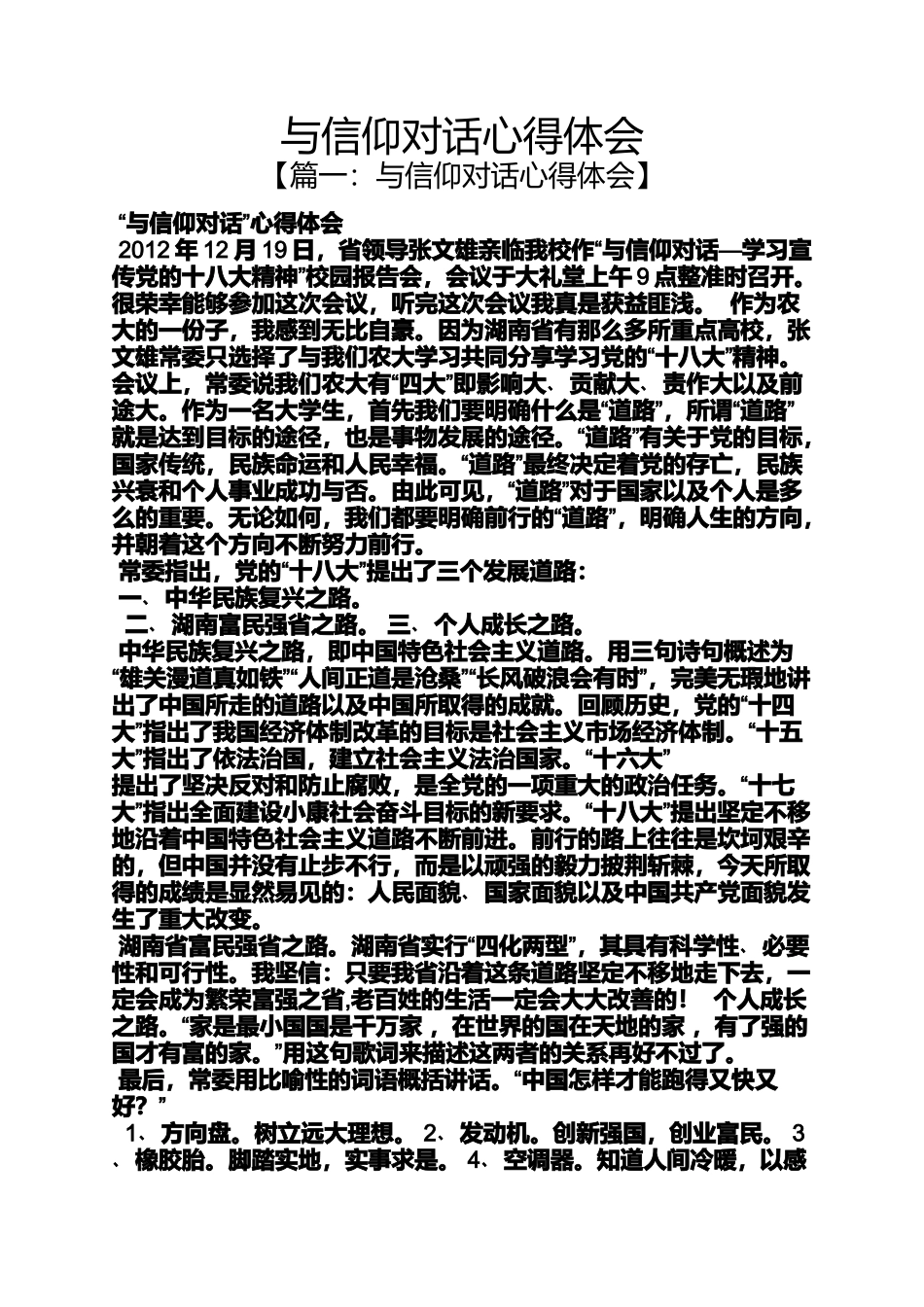 与信仰对话心得体会_第1页
