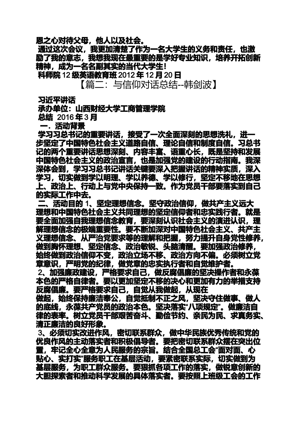 与信仰对话心得体会_第2页