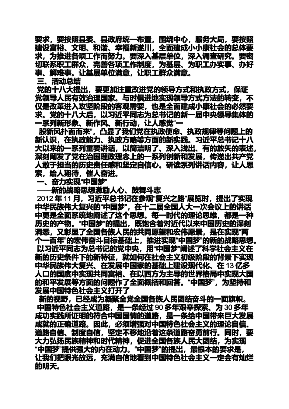 与信仰对话心得体会_第3页