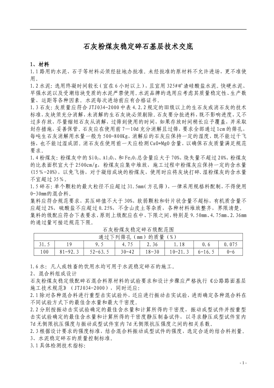 禹城市农村公路石灰粉煤灰稳定碎石基层技术交底_第1页