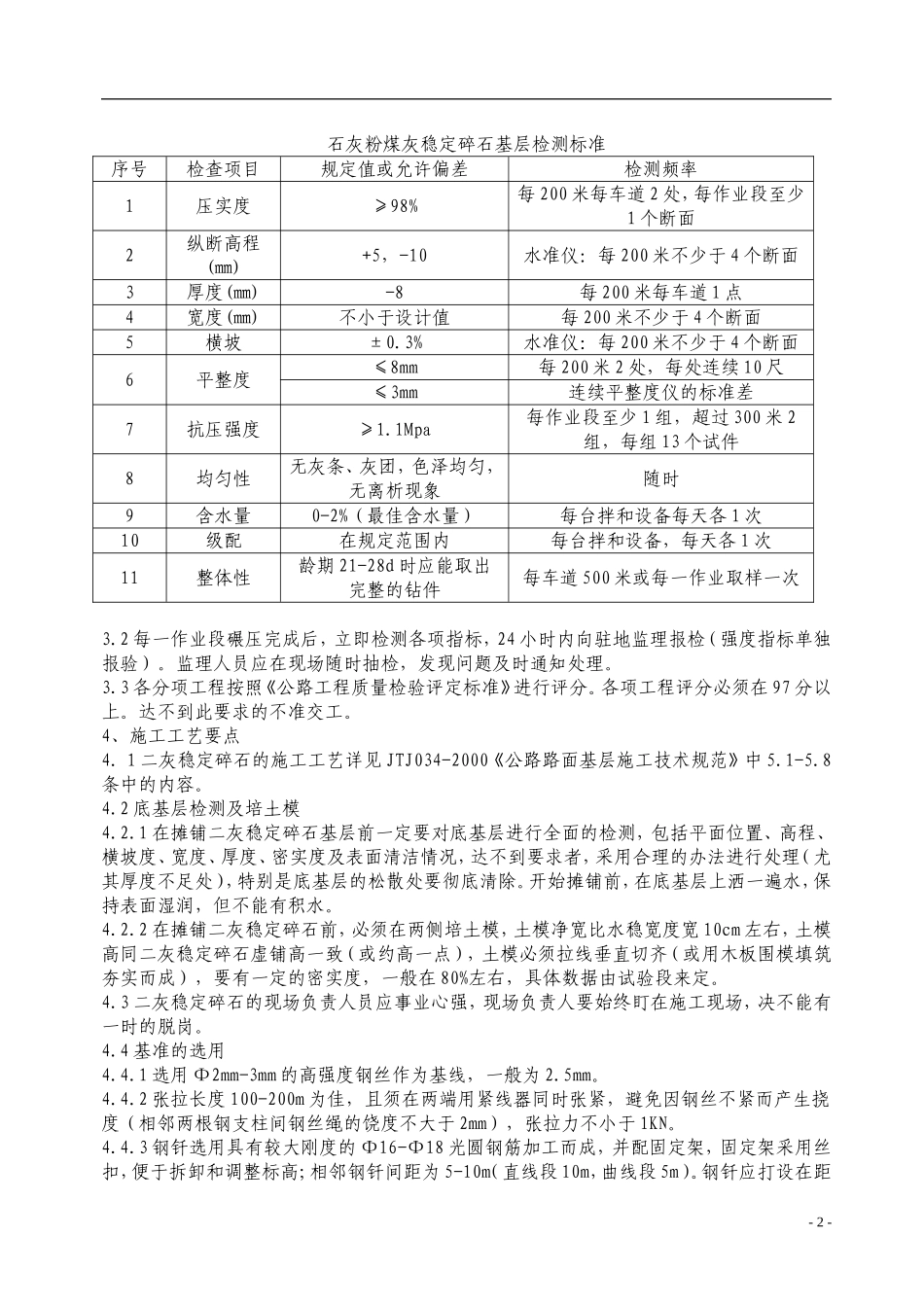 禹城市农村公路石灰粉煤灰稳定碎石基层技术交底_第2页