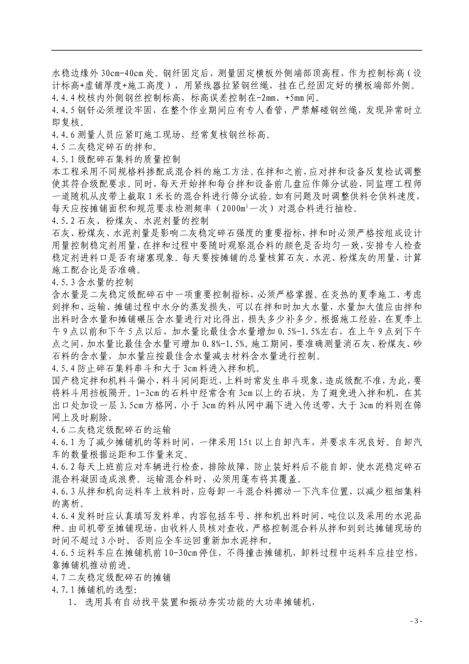禹城市农村公路石灰粉煤灰稳定碎石基层技术交底_第3页