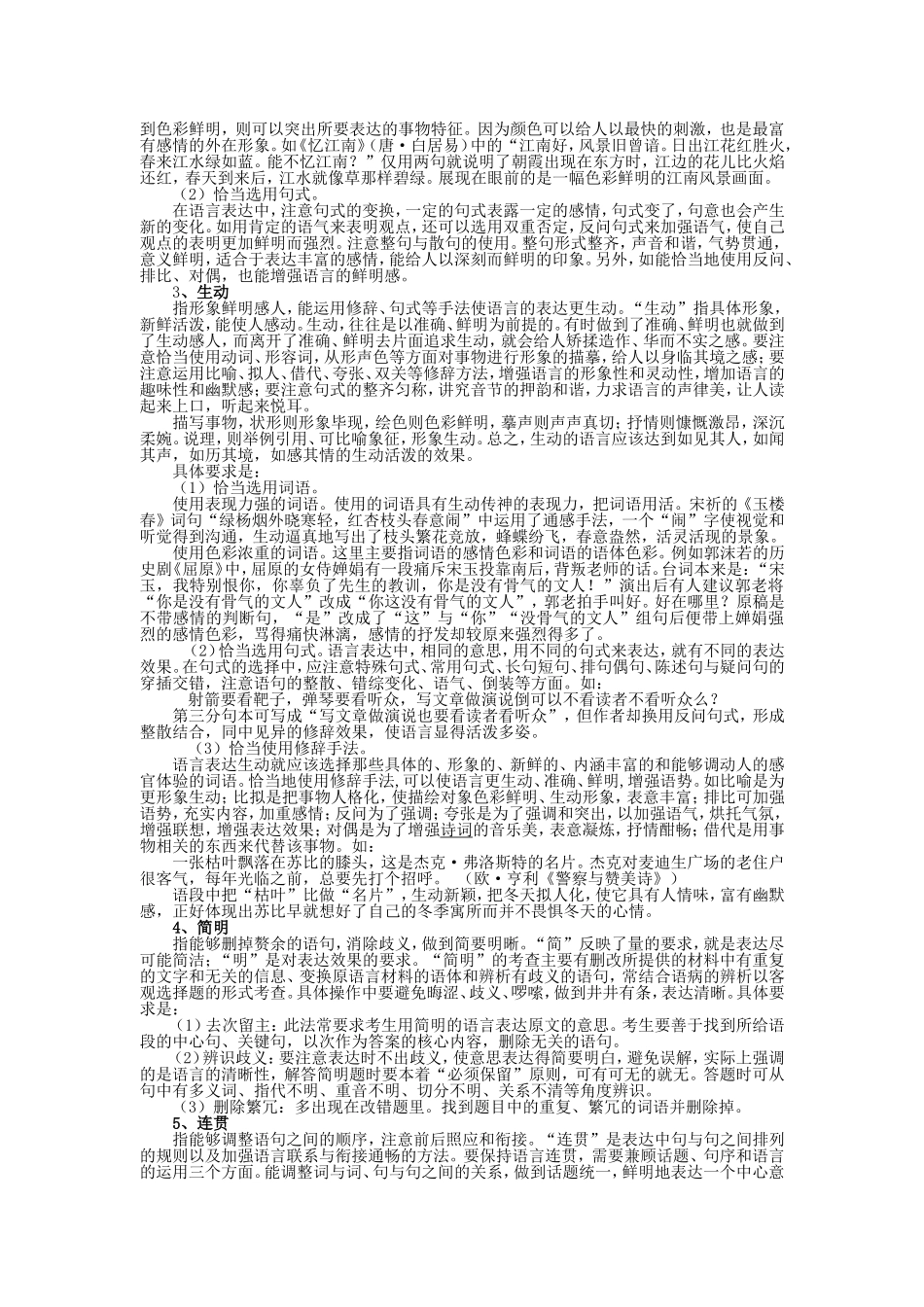 语言表达准确、鲜明、生动，简明、连贯、得体_第2页