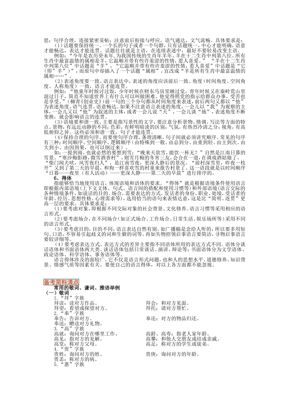 语言表达准确、鲜明、生动，简明、连贯、得体_第3页