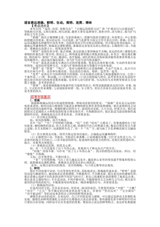 语言表达准确、鲜明、生动，简明、连贯、得体
