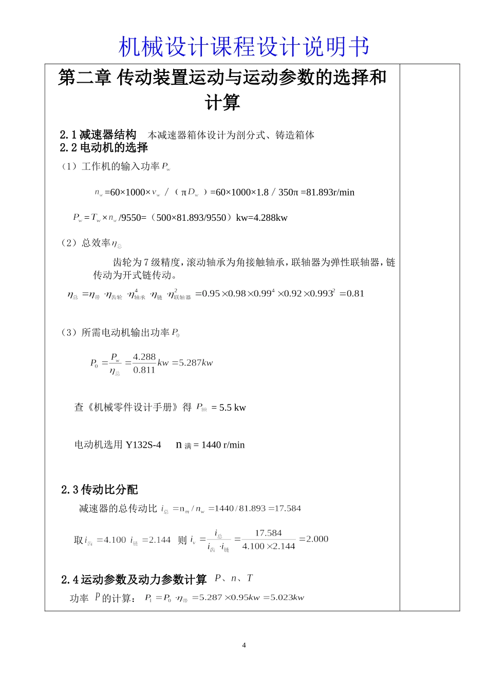 原料车间一运输冷料的带式运输机设计和实现  机械制造专业 设计任务书_第2页