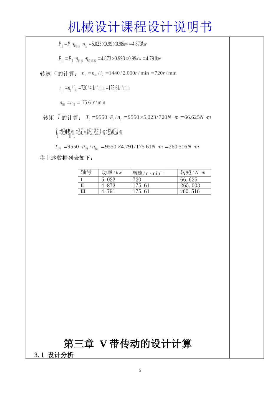 原料车间一运输冷料的带式运输机设计和实现  机械制造专业 设计任务书_第3页