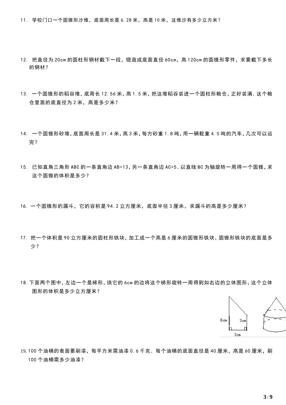 圆、圆柱和圆锥的有关公式及练习题_第3页