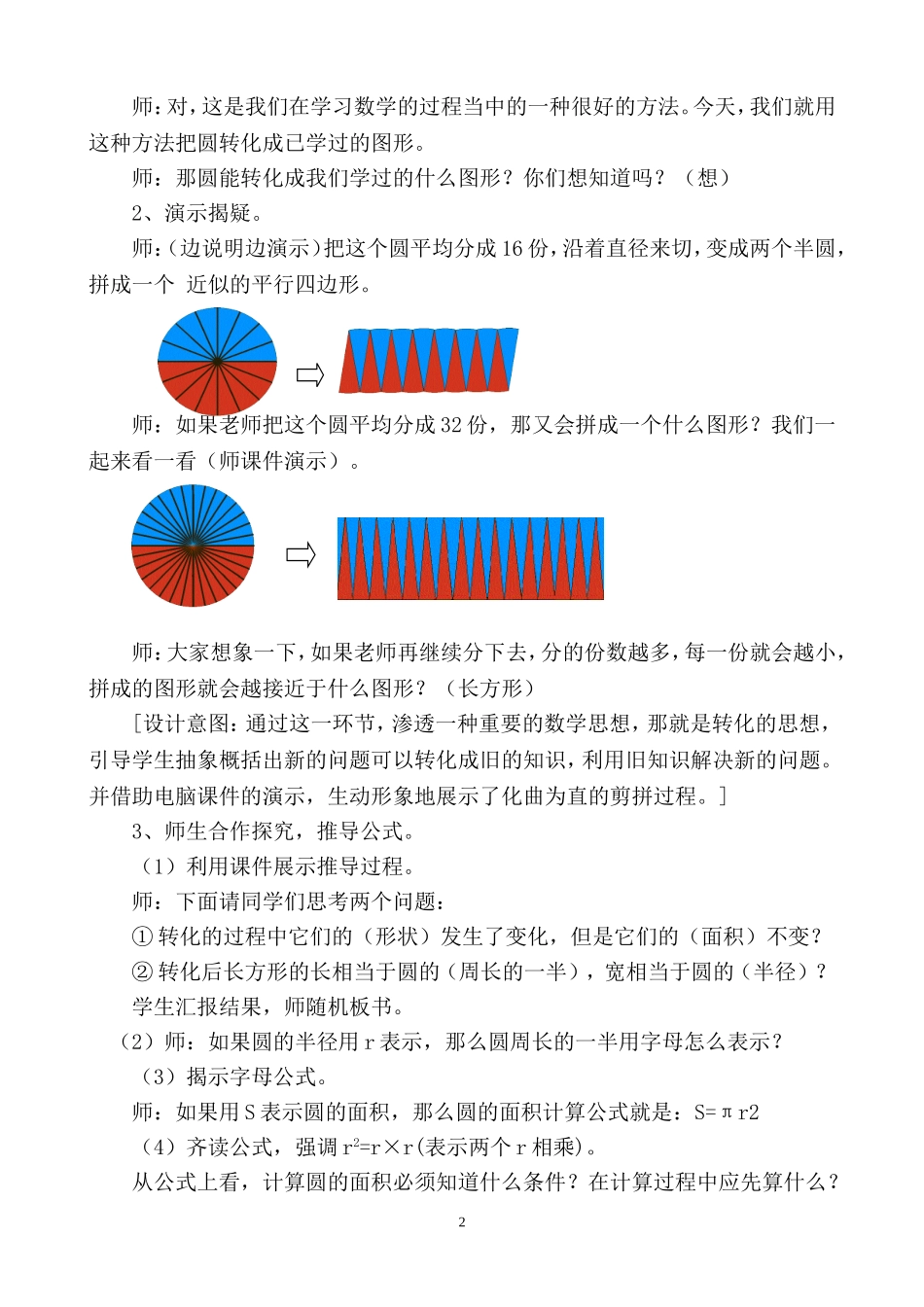 圆的面积教学设计_第2页
