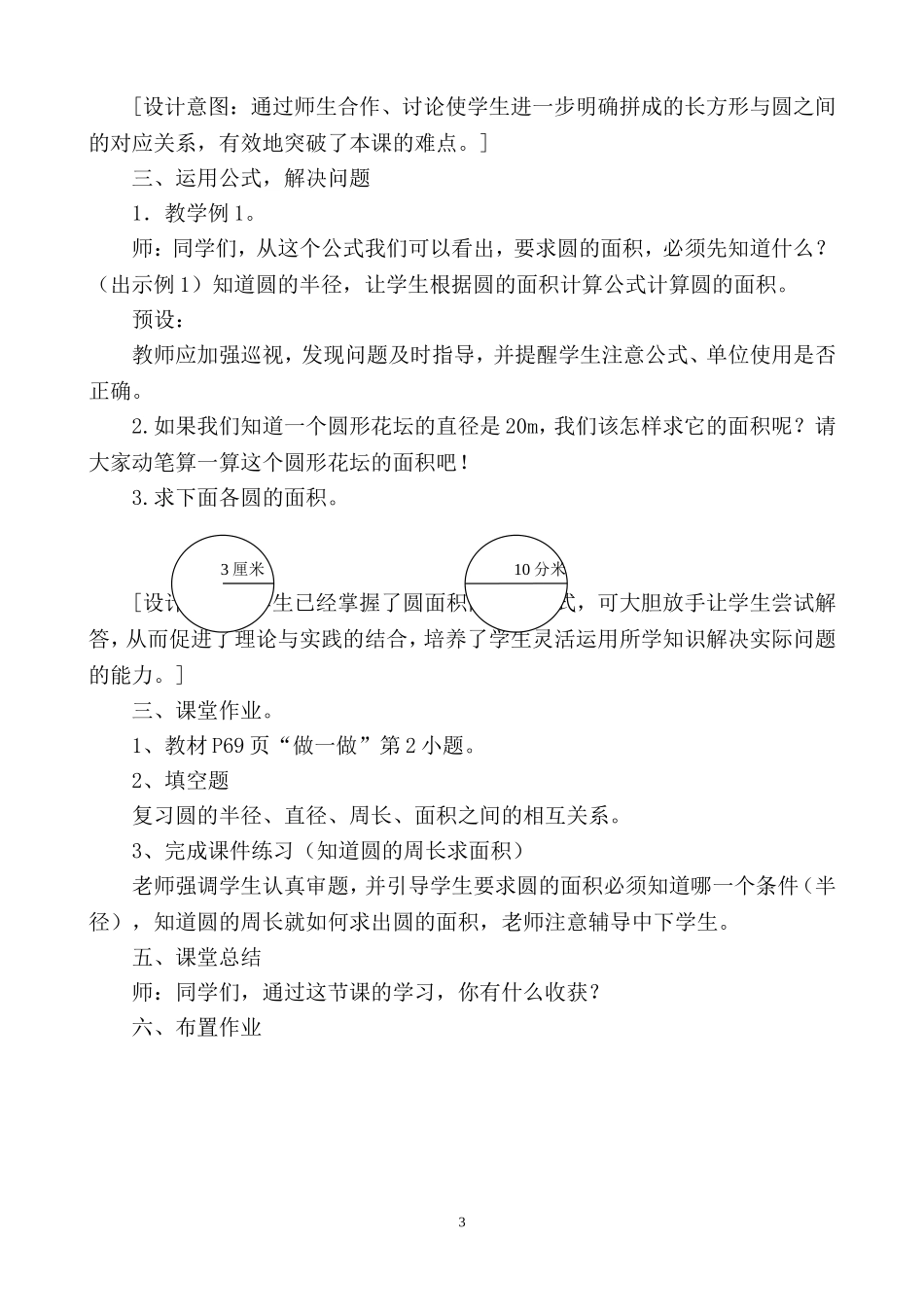 圆的面积教学设计_第3页