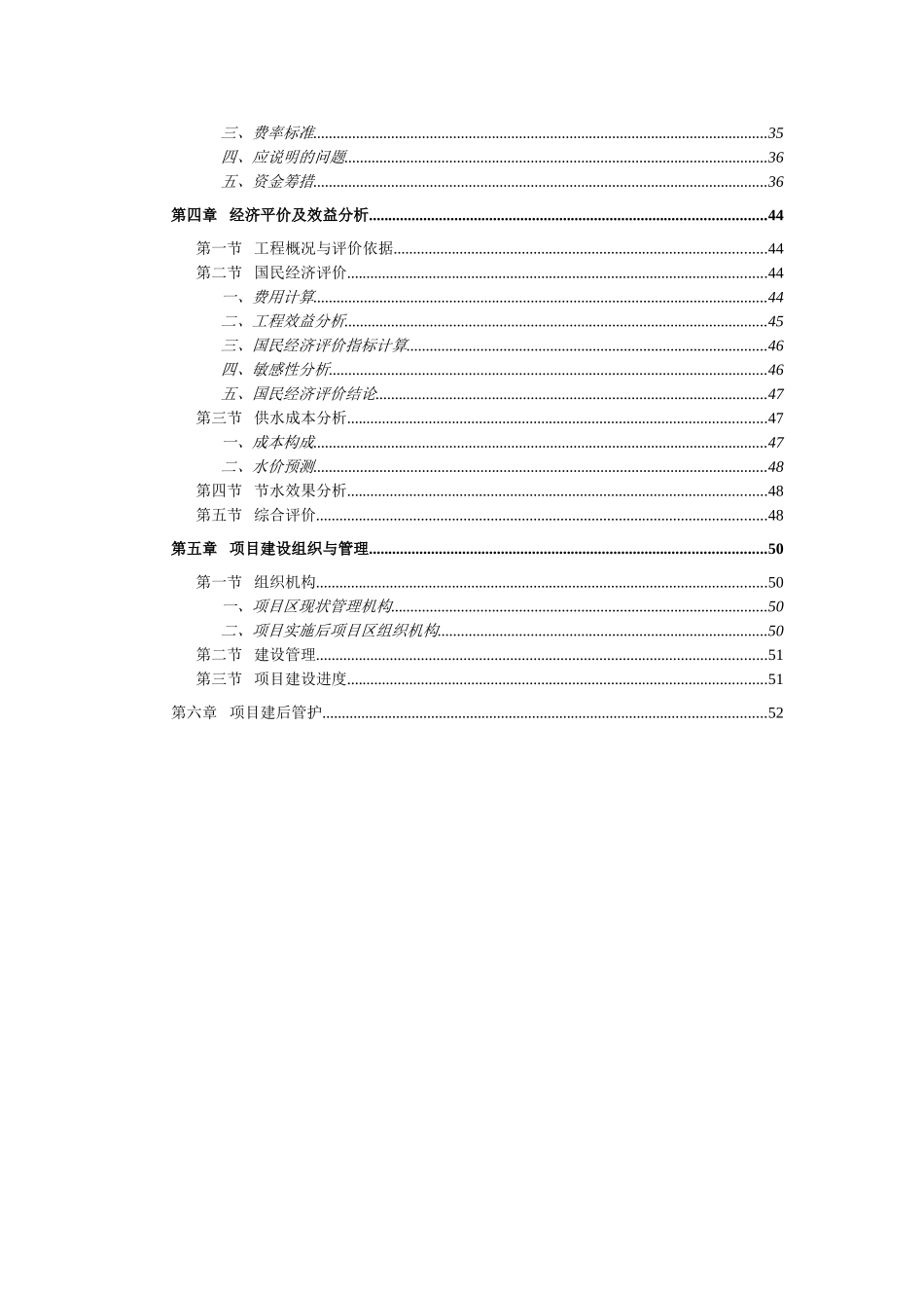 云南省弥勒县节水灌溉增效示范项目可行性研究报告_第2页