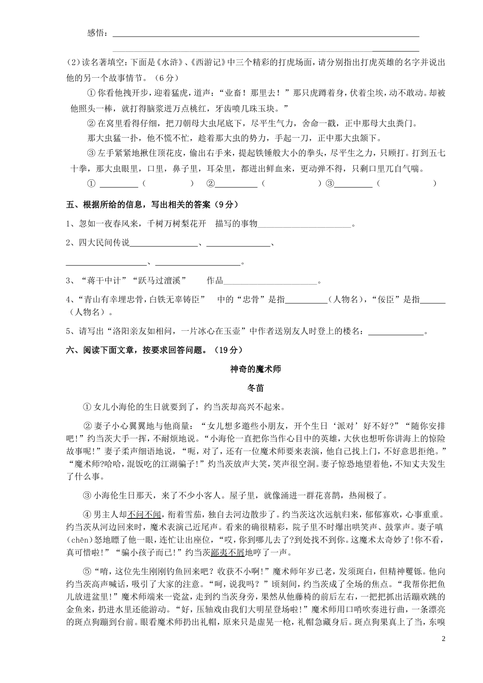 张坪中学招生考试试卷_第2页