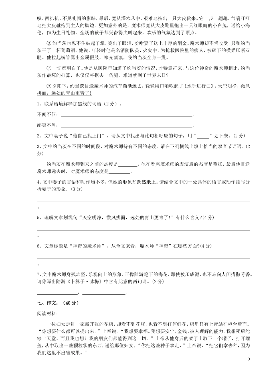 张坪中学招生考试试卷_第3页