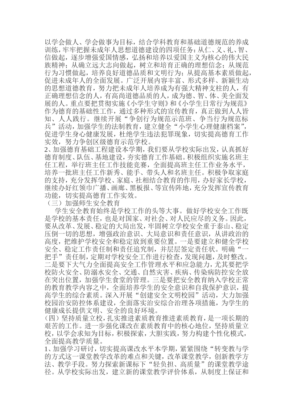 张桥第二小学学年度第二学期学校工作计划_第2页