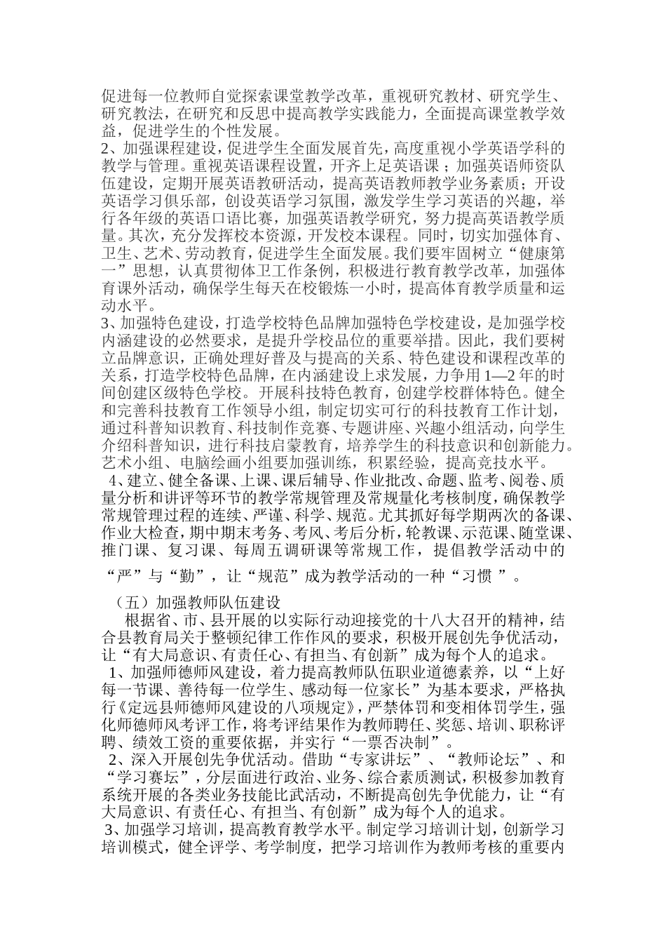 张桥第二小学学年度第二学期学校工作计划_第3页