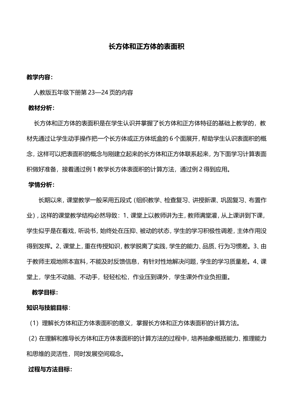 长方体和正方体的表面积_第1页