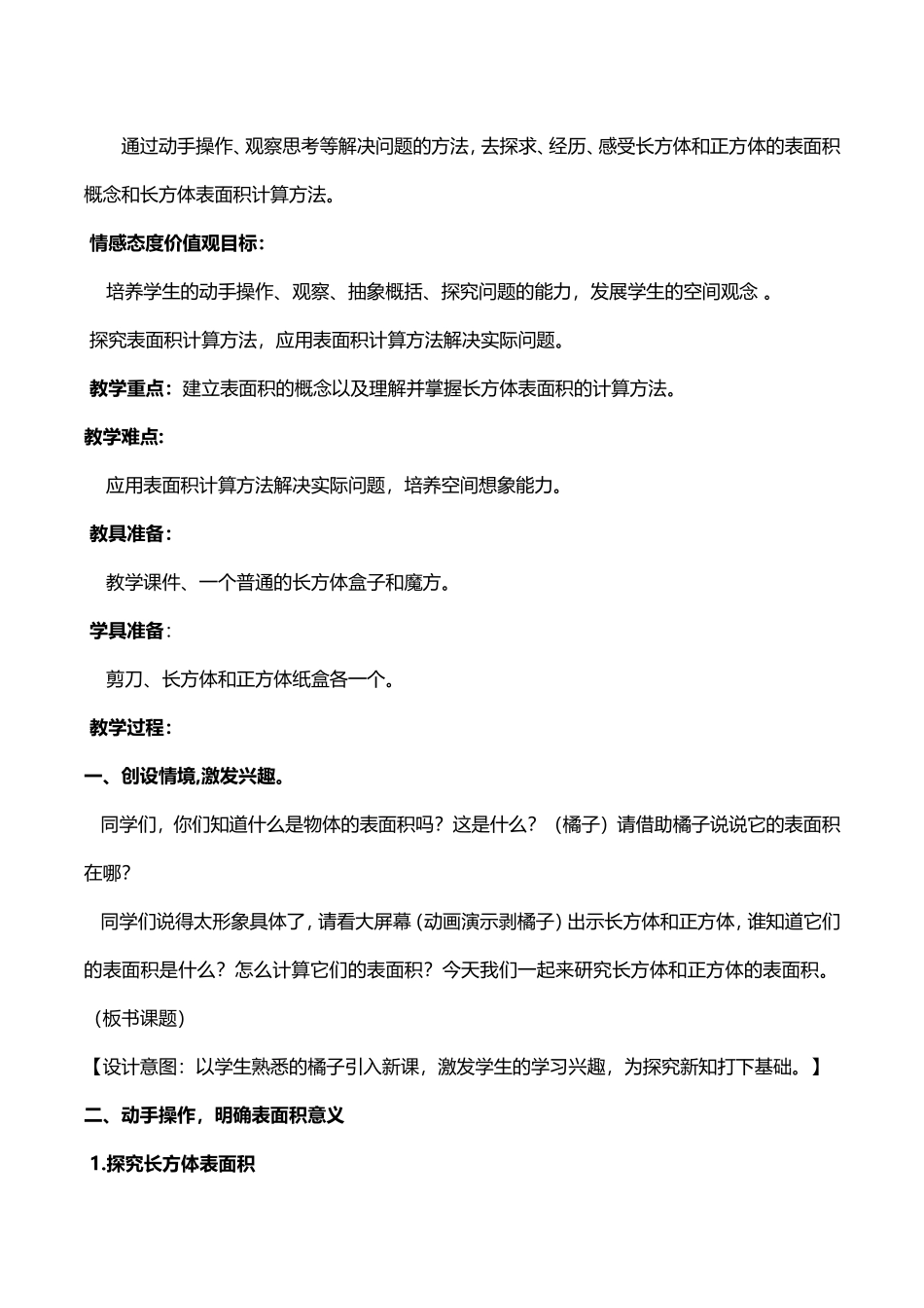 长方体和正方体的表面积_第2页