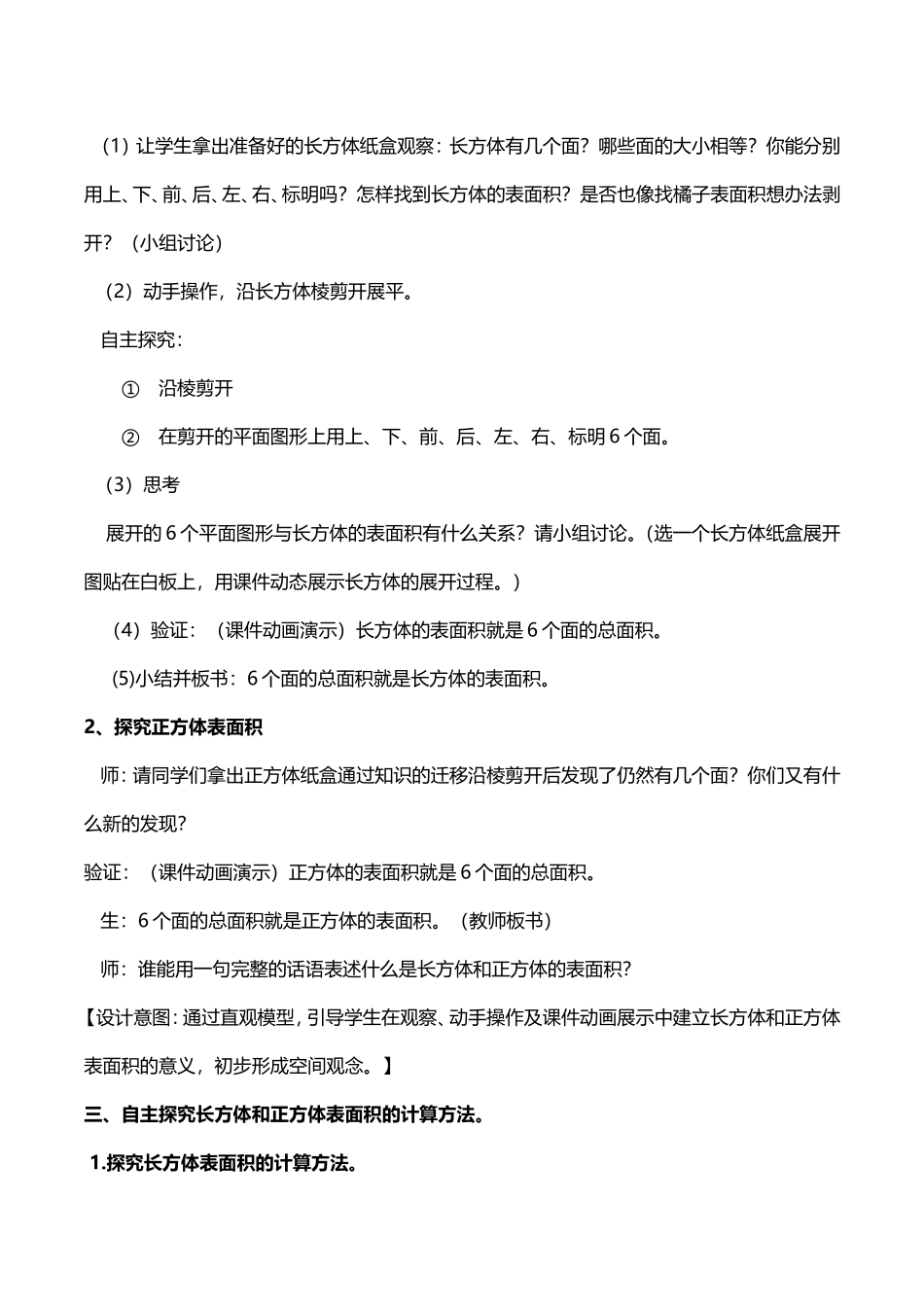 长方体和正方体的表面积_第3页