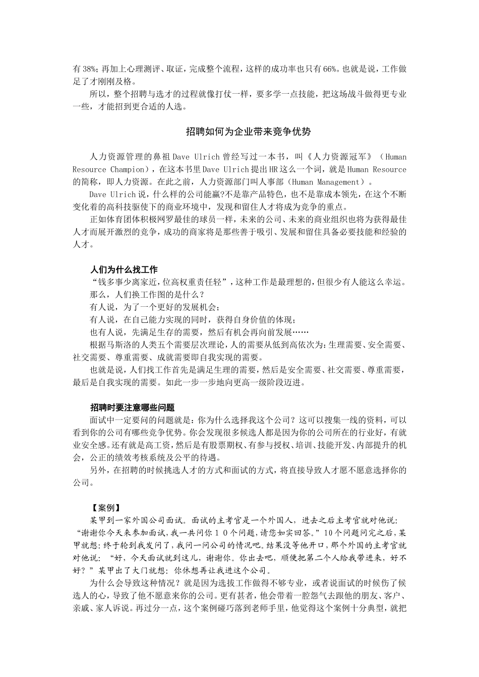 招聘与面试技巧_第3页