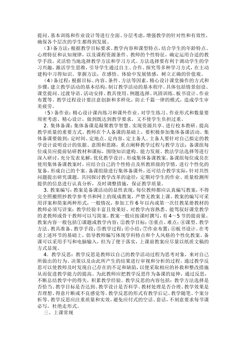 镇海区中小学教师教学常规_第2页