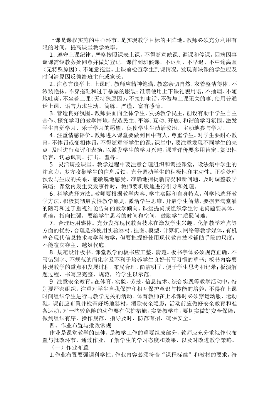镇海区中小学教师教学常规_第3页