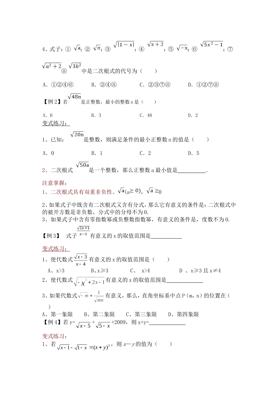 知识点一：二次根式的概念_第2页