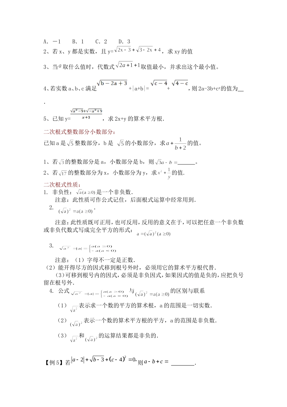 知识点一：二次根式的概念_第3页