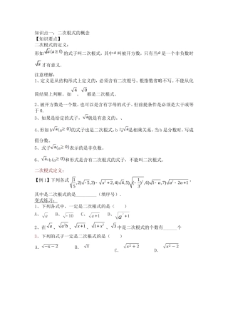 知识点一：二次根式的概念