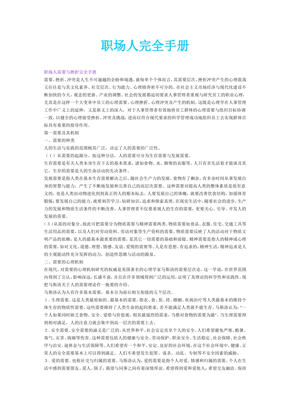 职场人完全手册_第1页