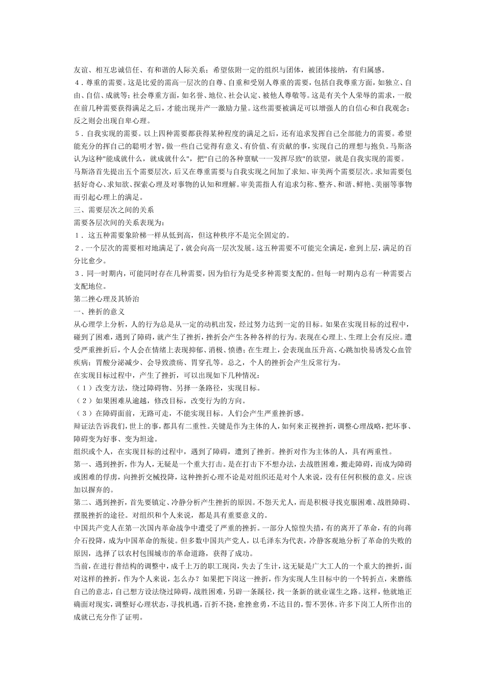 职场人完全手册_第2页