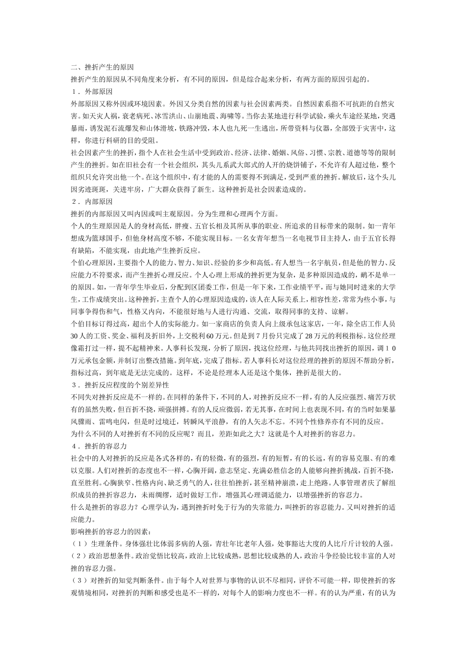 职场人完全手册_第3页