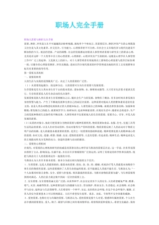 职场人完全手册