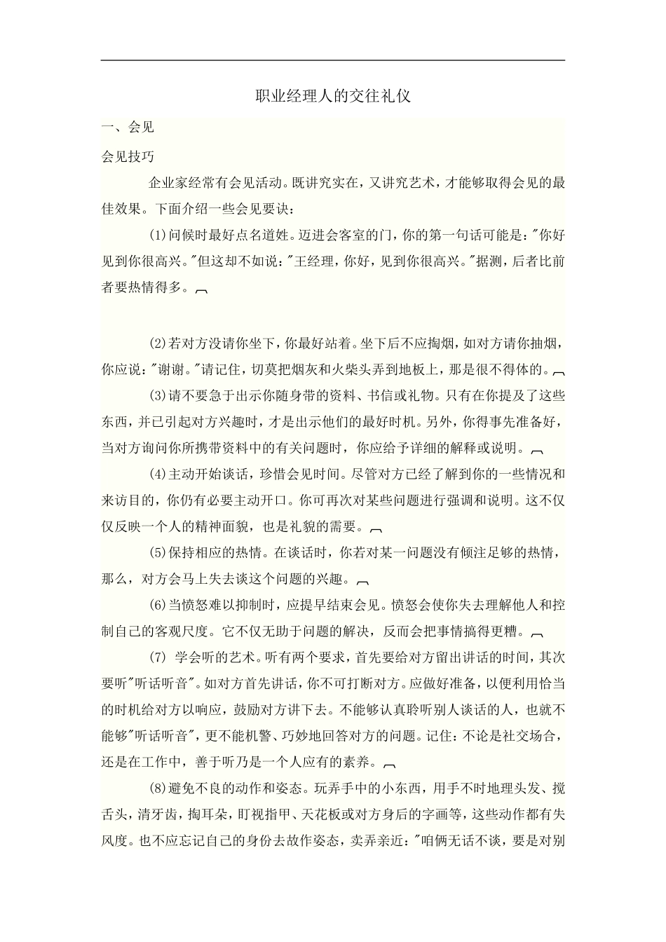 职业经理人的交往礼仪_第1页