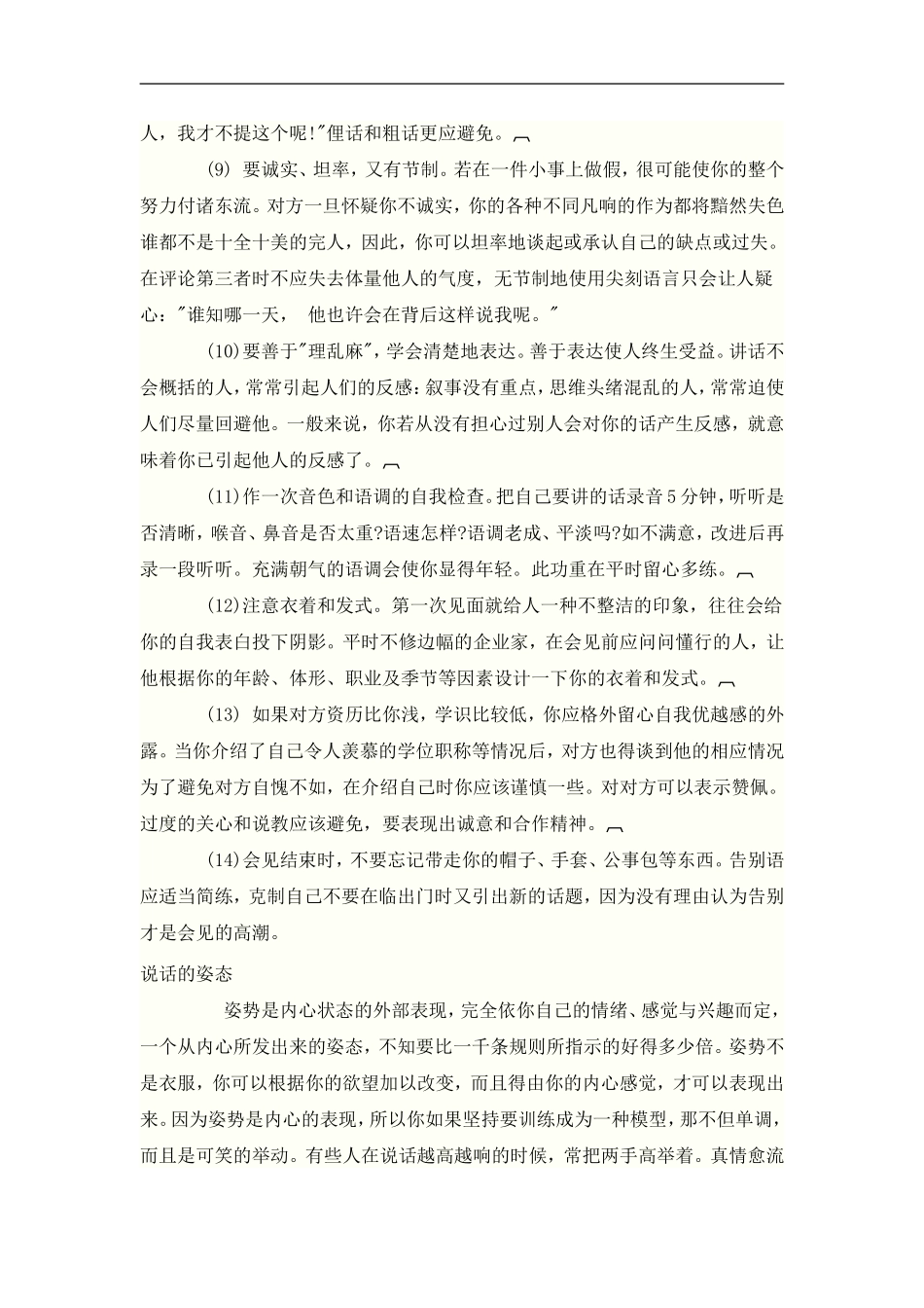 职业经理人的交往礼仪_第2页