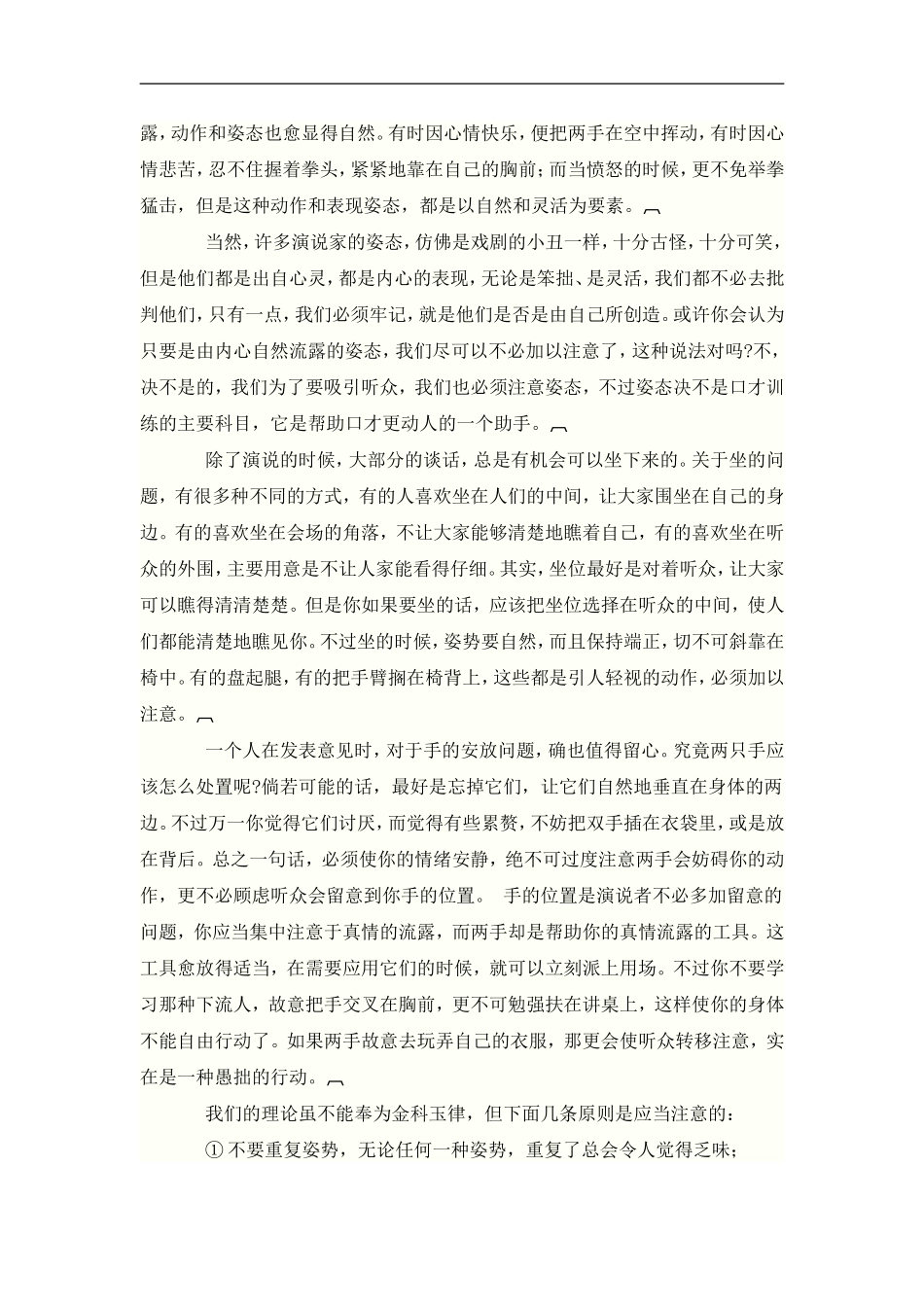 职业经理人的交往礼仪_第3页